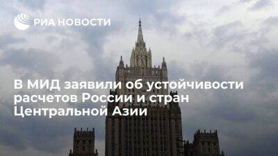 Стерник: у России и Центральной Азии есть устойчивые к санкциям механизмы расчетов