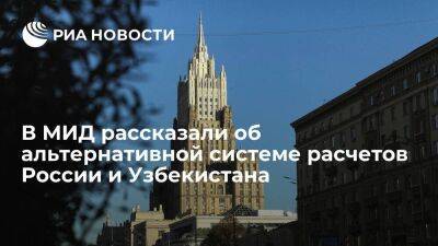 Дипломат Стерник: для фининфраструктуры Москвы и Ташкента создают искусственные риски