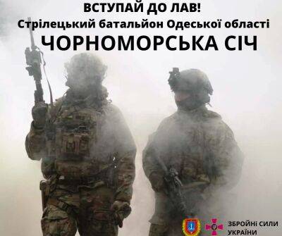 Одесский батальон "Черноморская сечь" набирает патриотов | Новости Одессы