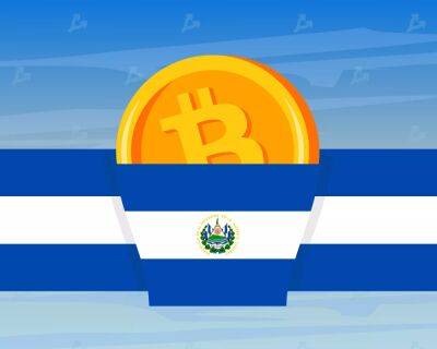 МВФ: риски легализации биткоина в Сальвадоре «не материализовались» - forklog.com - Сальвадор