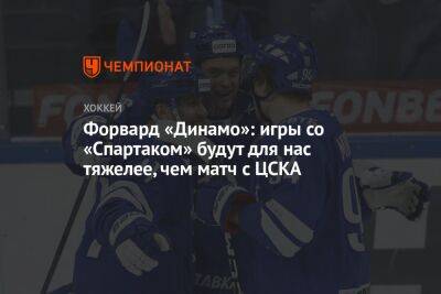 Форвард «Динамо»: игры со «Спартаком» будут для нас тяжелее, чем матч с ЦСКА