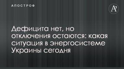 Отключение света в Украине - какая ситуация с электроэнергией 13 февраля