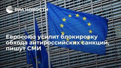 Bloomberg: ЕС может запретить продавать товары в третьи страны, поставляющие их в Россию
