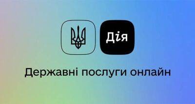 В «Дія» добавляют новые цифровые услуги для украинцев за границей