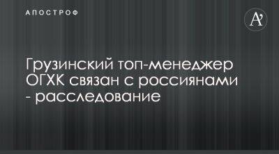 Давид Арахамия - В ОГХК назначили топ-менеджера российских олигархов - apostrophe.ua - Украина