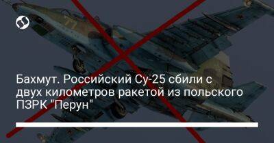 Бахмут. Российский Су-25 сбили с двух километров ракетой из польского ПЗРК "Перун"