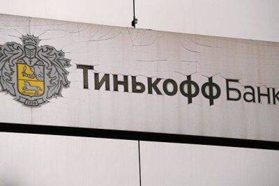 Мосбиржа: расписки TCS Group теряют три процента на новостях о санкциях