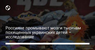 Россияне промывают мозги тысячам похищенных украинских детей – исследование
