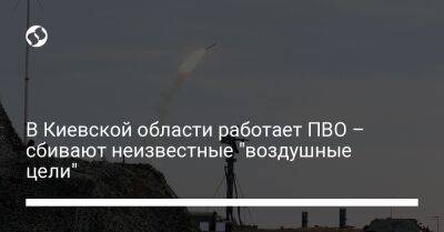 В Киевской области работает ПВО – сбивают неизвестные "воздушные цели"