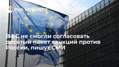 Politico: послы ЕС не смогли согласовать десятый пакет санкций против России из-за каучука