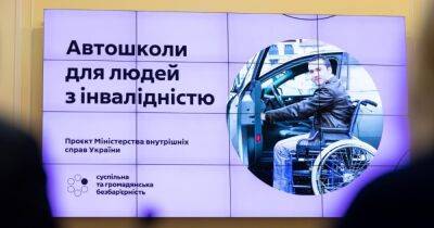 В Украине появятся автошколы для людей с инвалидностью