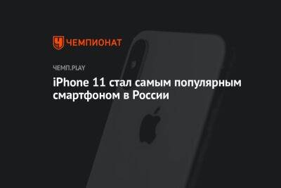 Назван топ-20 самых популярных телефонов и смартфонов в России