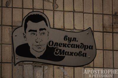 В день военного журналиста в Киеве почтили память Махова - фото