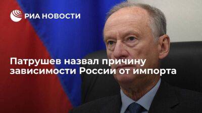 Секретарь Совбеза Патрушев: дефицит кадров мешает преодолеть зависимость от импорта