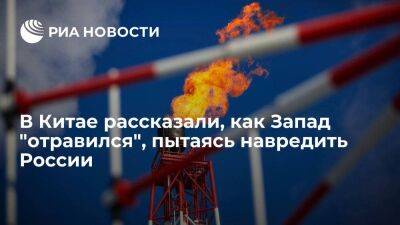 China Daily: санкции на российское топливо стали благом для Москвы и ядом для Запада