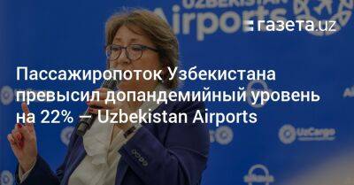 Пассажиропоток Узбекистана превысил допандемийный уровень на 22% — Uzbekistan Airports
