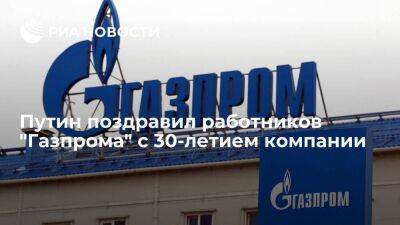 Путин назвал работников "Газпрома" специалистами высшего класса, которыми гордится страна