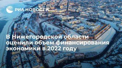 В Нижегородской области на поддержку экономики направили более 150 миллиардов рублей