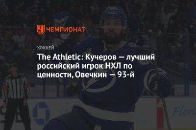 The Athletic: Кучеров — лучший российский игрок НХЛ по ценности, Овечкин — 93-й