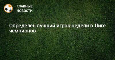 Рафаэль Леау - Карим Адейеми - Определен лучший игрок недели в Лиге чемпионов - bombardir.ru