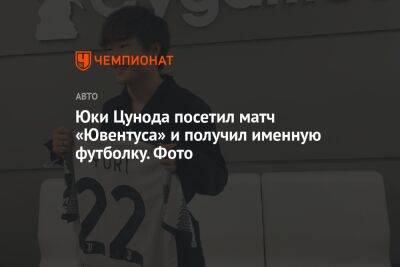 Поль Погба - Юки Цунода посетил матч «Ювентуса» и получил именную футболку. Фото - championat.com
