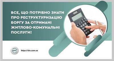Реструктуризация долга за коммунальные услугу: как правильно оформить документы, чтоб не было проблем - cxid.info - Киев