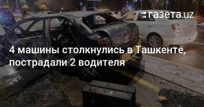 4 машины столкнулись в Ташкенте, пострадали 2 водителя