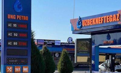 "Узбекнефтегаз" заявил, что предпринимает все меры по поставке бензина АИ-80. Пользователи при этом сообщают об огромных очередях на заправках