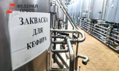 В Минсельхозе РФ рассказали о запасах сырья для производства молочных заквасок