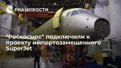 НПО "Энергомаш" подключили к проекту импортозамещенного SuperJet