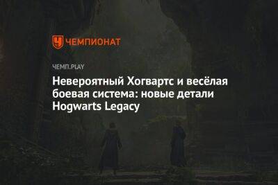 Невероятный Хогвартс и отсутствие серьёзных багов: новые детали Hogwarts Legacy по «Гарри Поттеру»