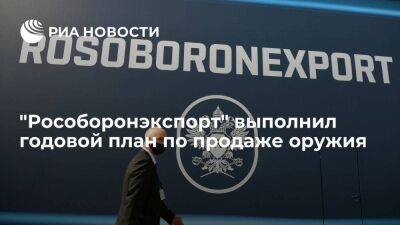 Глава "Рособоронэкспорта" Михеев заявил о выполнении плана по продаже оружия на 2022 год
