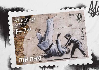 «ПТН ПНХ!» – новая марка от «Укрпошты» к годовщине полномасштабного российского вторжения