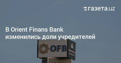 В Orient Finans Bank изменились доли учредителей