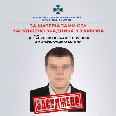 15 лет с конфискацией: наводчика российских ударов по Харькову приговорили
