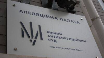 Дело «Украгролизинга»: Апелляция ВАКС отменила приговор обвиняемому