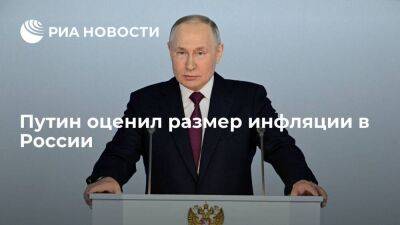 Путин: инфляция в России во втором квартале приблизилась к целевому уровню четыре процента