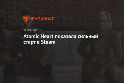 Atomic Heart показала сильный старт в Steam