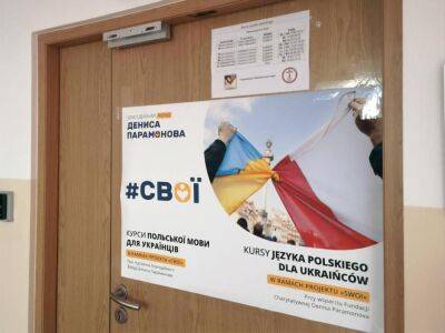 Фонд Дениса Парамонова запустил курсы польского языка для украинцев в Варшаве