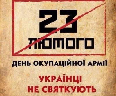 23 февраля праздник или нет - когда в Украине поздравляют защитников - apostrophe.ua - Россия - Украина - 23 Февраля - Оккупанты
