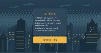 YASNO выпустила игру-симулятор диспетчера "Укрэнерго": нужно включать свет и реагировать на жалобы абонентов (ФОТО)