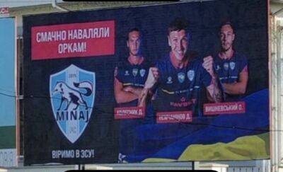 «Здорово наваляли оркам». В Ужгороде поставили баннер с игроками Миная (фото)