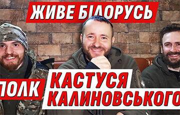 Владимир Золкин - Блогер - Популярный украинский блогер выпустил видео о Полку Калиновского - charter97.org - Киев - Белоруссия - Николаев - Запорожье