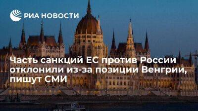 Politico: предложения санкций против российского ядерного сектора отклонили из-за Венгрии