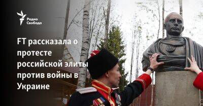 FT рассказала о протесте российской элиты против войны в Украине