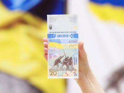 НБУ выпустил памятную 20-гривневую банкноту к годовщине вторжения России