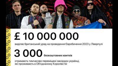 Великобритания отдаст 3 тысячи билетов на "Евровидение" украинским беженцам