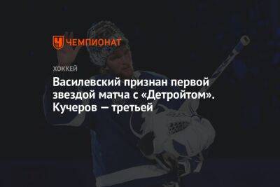 Василевский признан первой звездой матча с «Детройтом». Кучеров — третьей