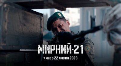 Рецензия на фильм «Мирный-21» / Myrnyi-21