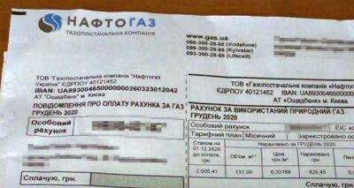 С 1 марта: «Нафтогаз» обнародовал информацию о новых счетах - cxid.info - Украина